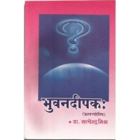 Bhuvandeepak भुवनदीपक: